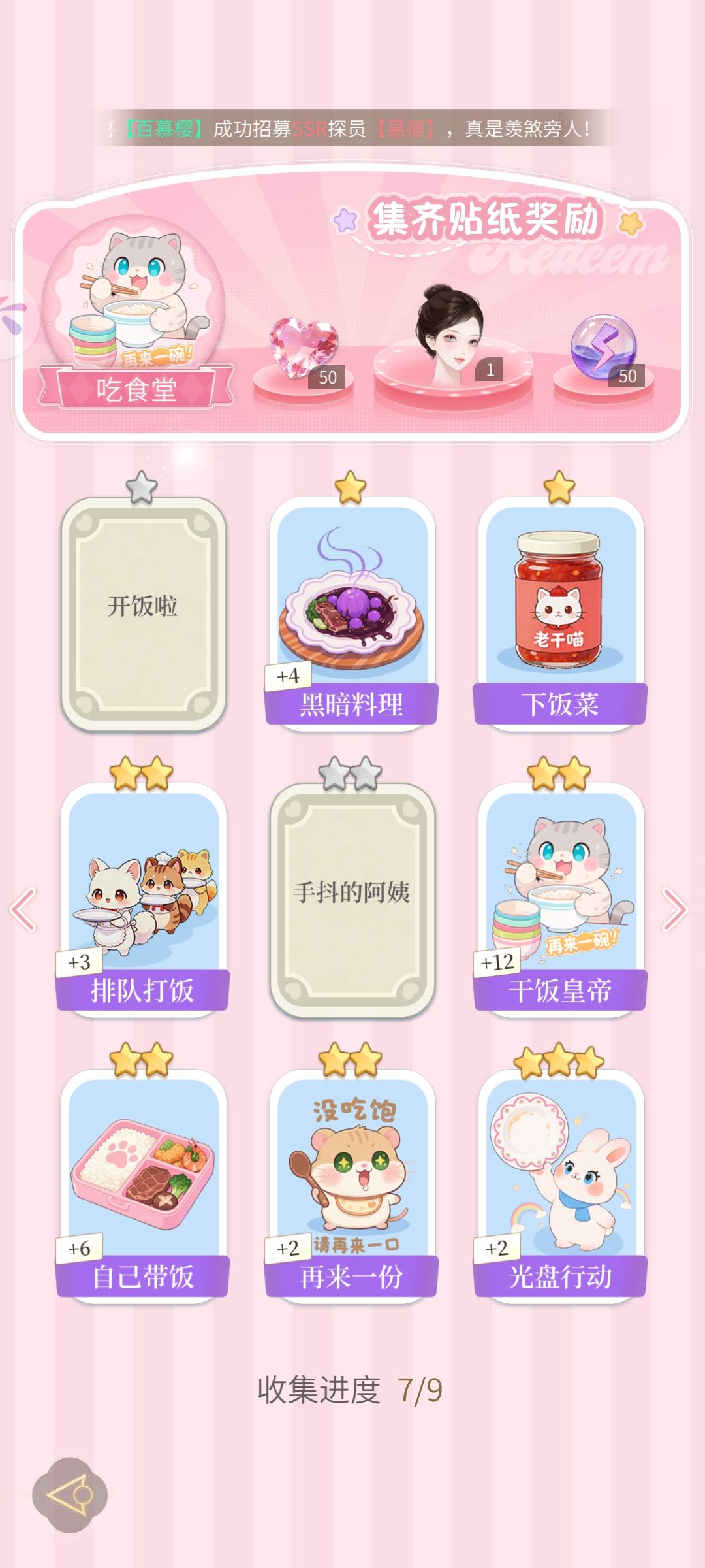 心跳陷落 互换贴纸 4