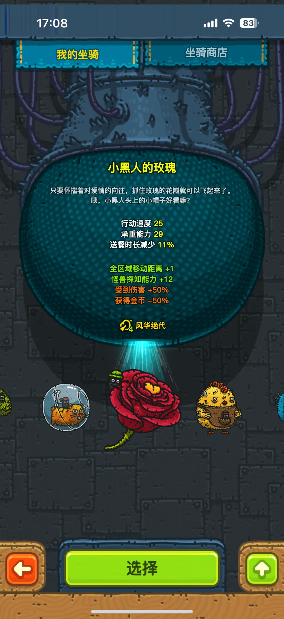 坐骑升级 | 优先给冈布奥升满级还是玫瑰+1 2