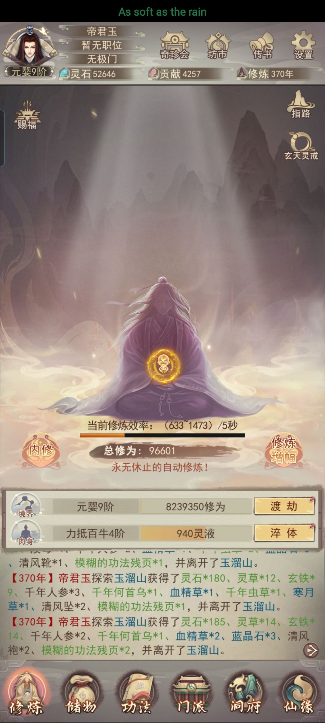 一天三突破三个境界慢不 1