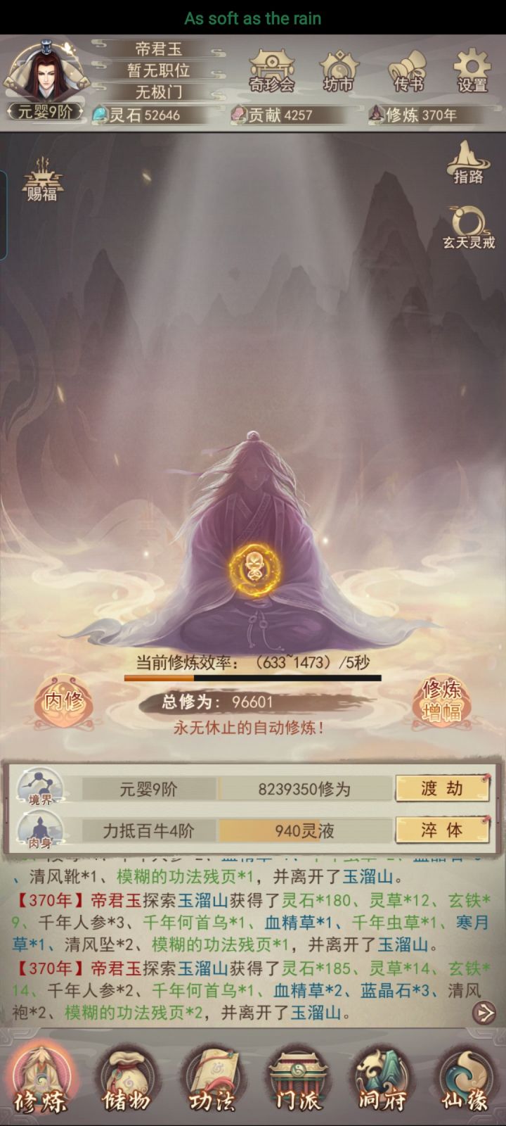 一天三突破三个境界慢不截图
