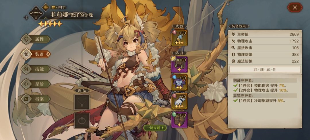 〔攻略〕地弓四命构筑 3