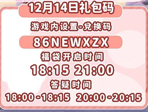 12.14兑换码及溜溜木萤石位置截图