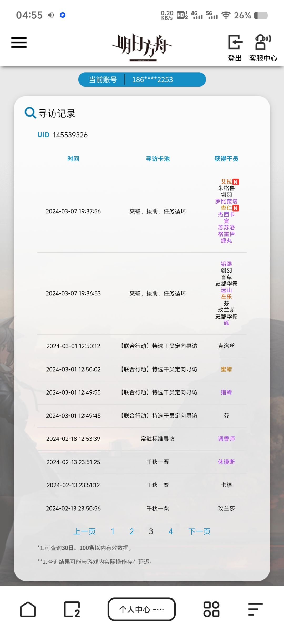 到底谁是六星啊? 7
