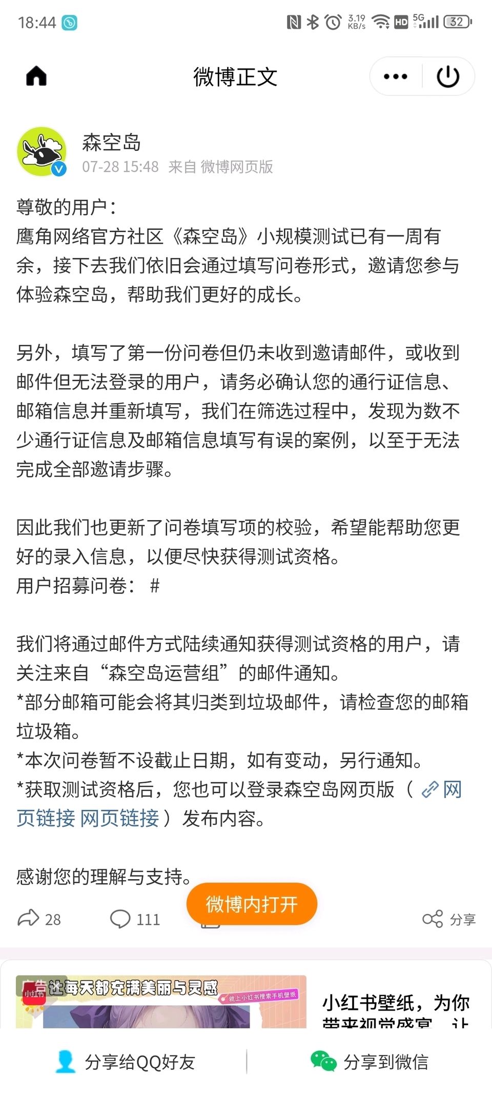 森空岛第二次测试开始了 1