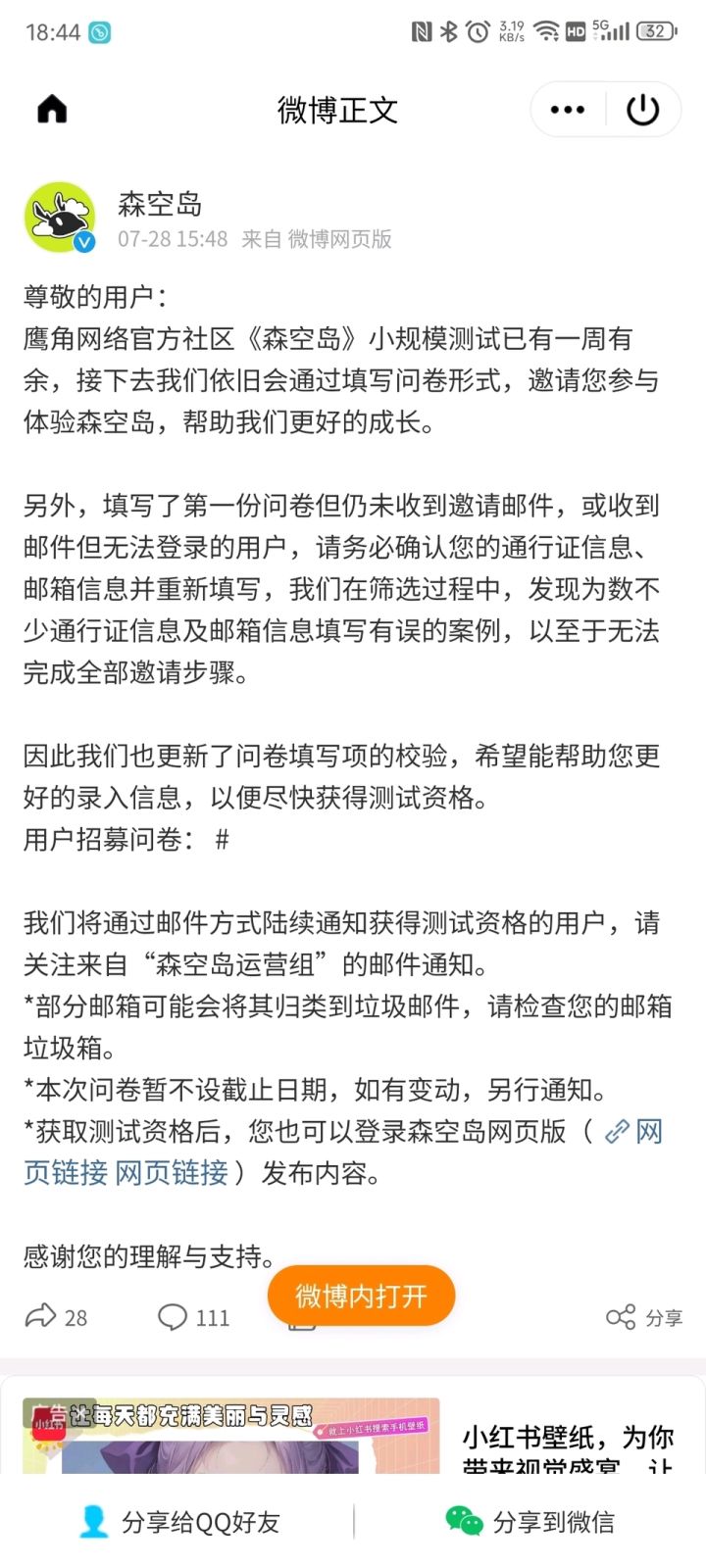 森空岛第二次测试开始了截图
