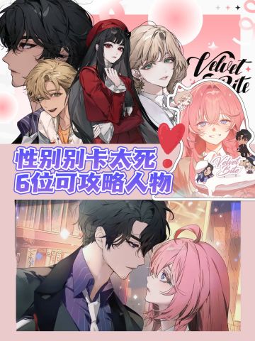 全新乙游上线，这次性别别卡太死‼️