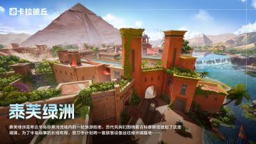 极限推进全新地图预告 「泰芙绿洲」