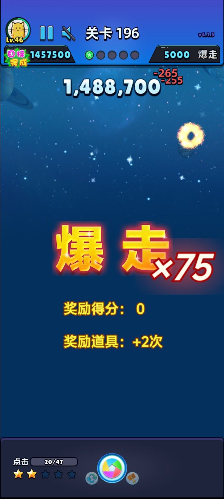 爆走成绩 2