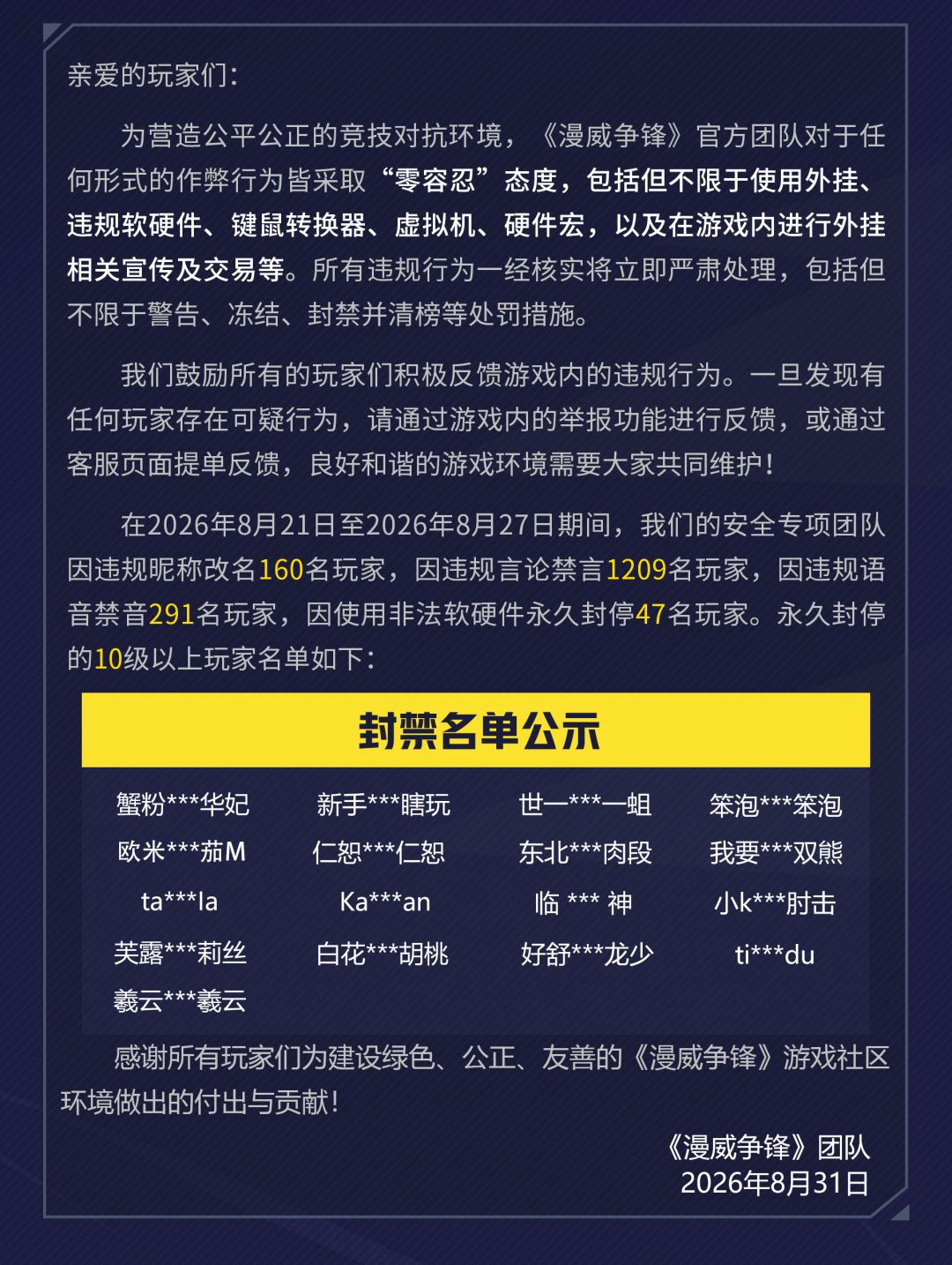 《漫威争锋》违规处罚公告 VOL.90 2