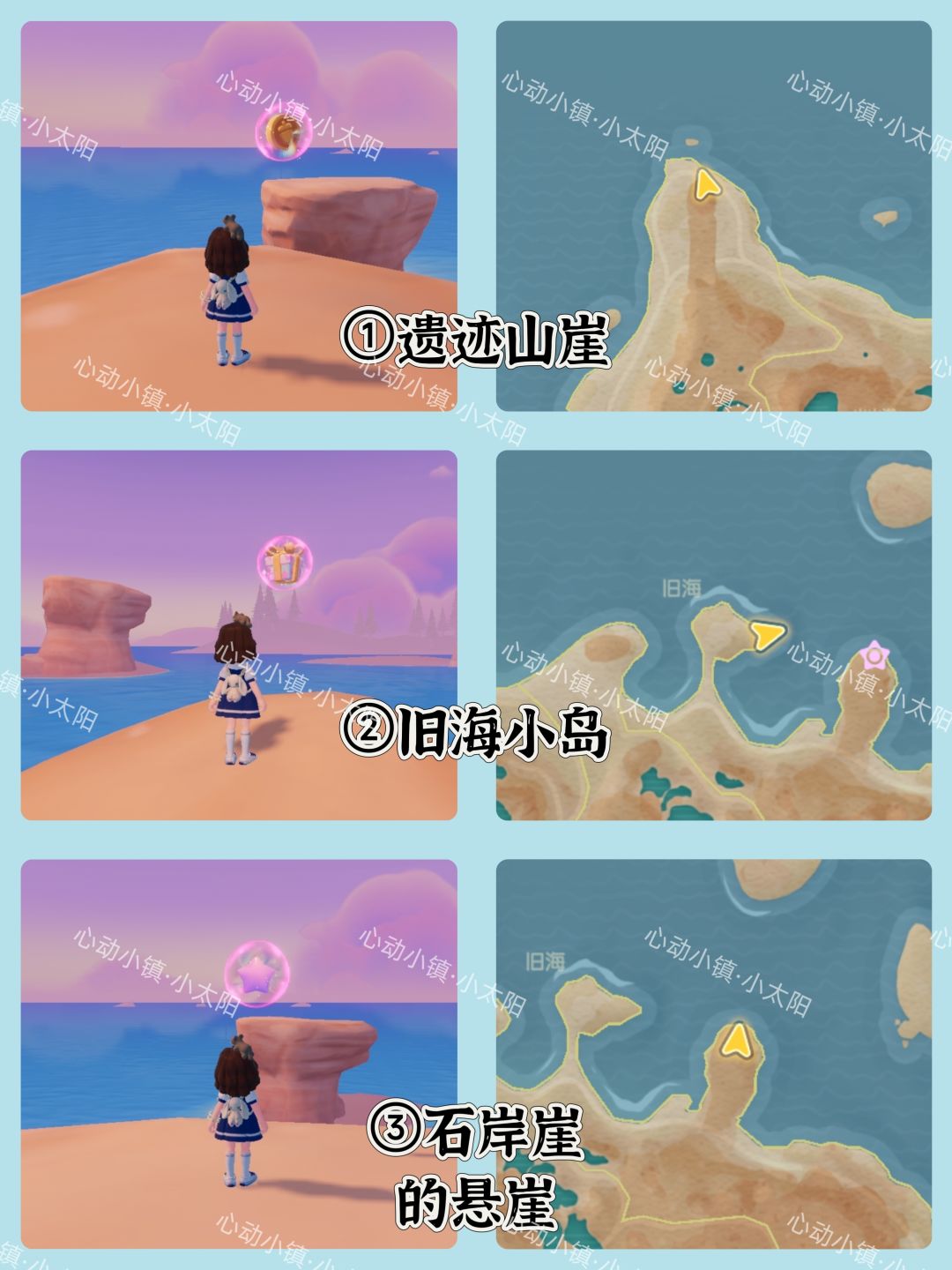 心动小镇9.20~9.26粉色泡泡位置 3