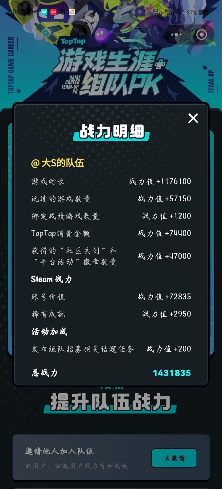 现在4个人差一个人能够35w以上的来截图