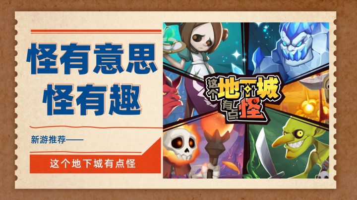 啊哈~这游戏"怪"有意思、"怪"好玩!截图