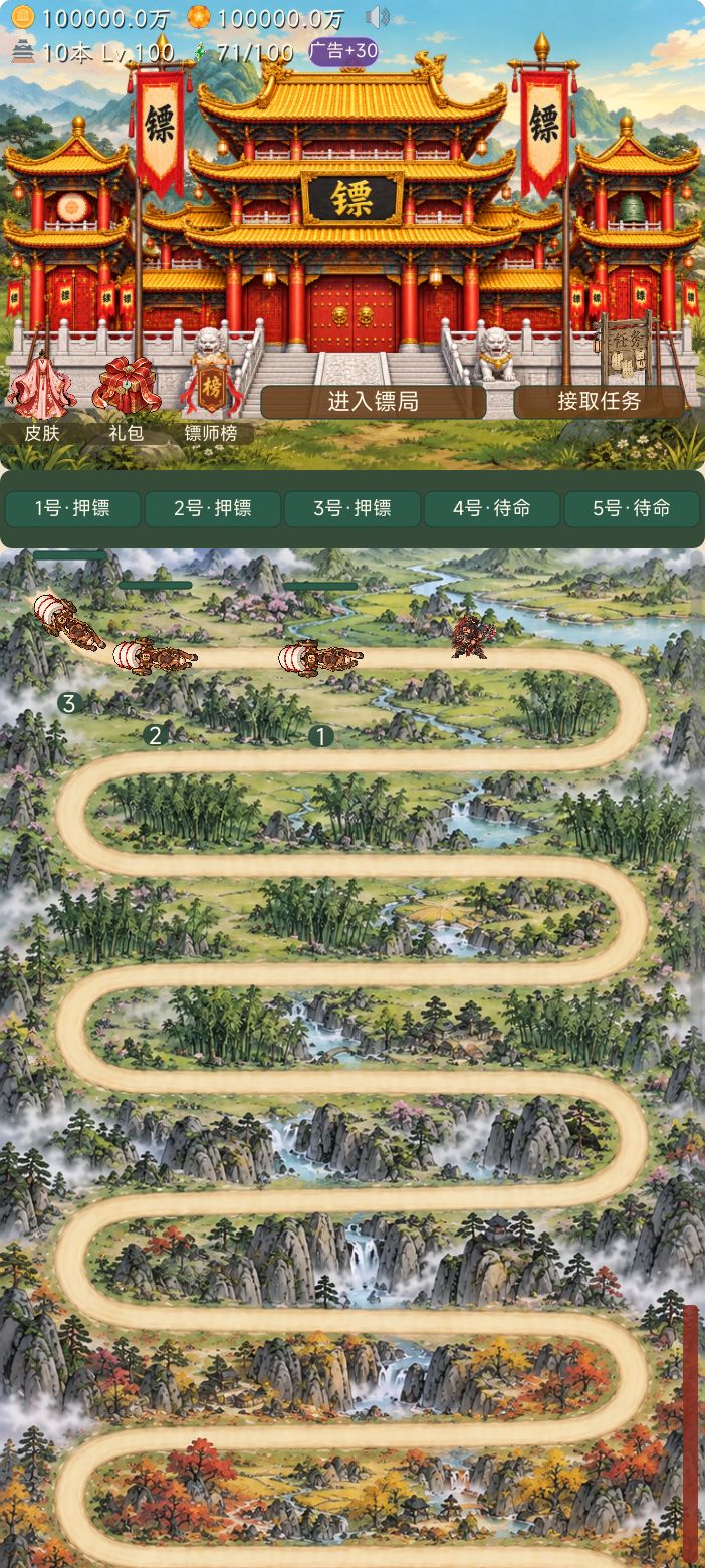 大更新镖局迁移升可升6-10本，盖世无双绝代超凡全新48名镖师！截图