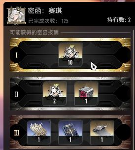 赛琪满命还多出6个碎片 2
