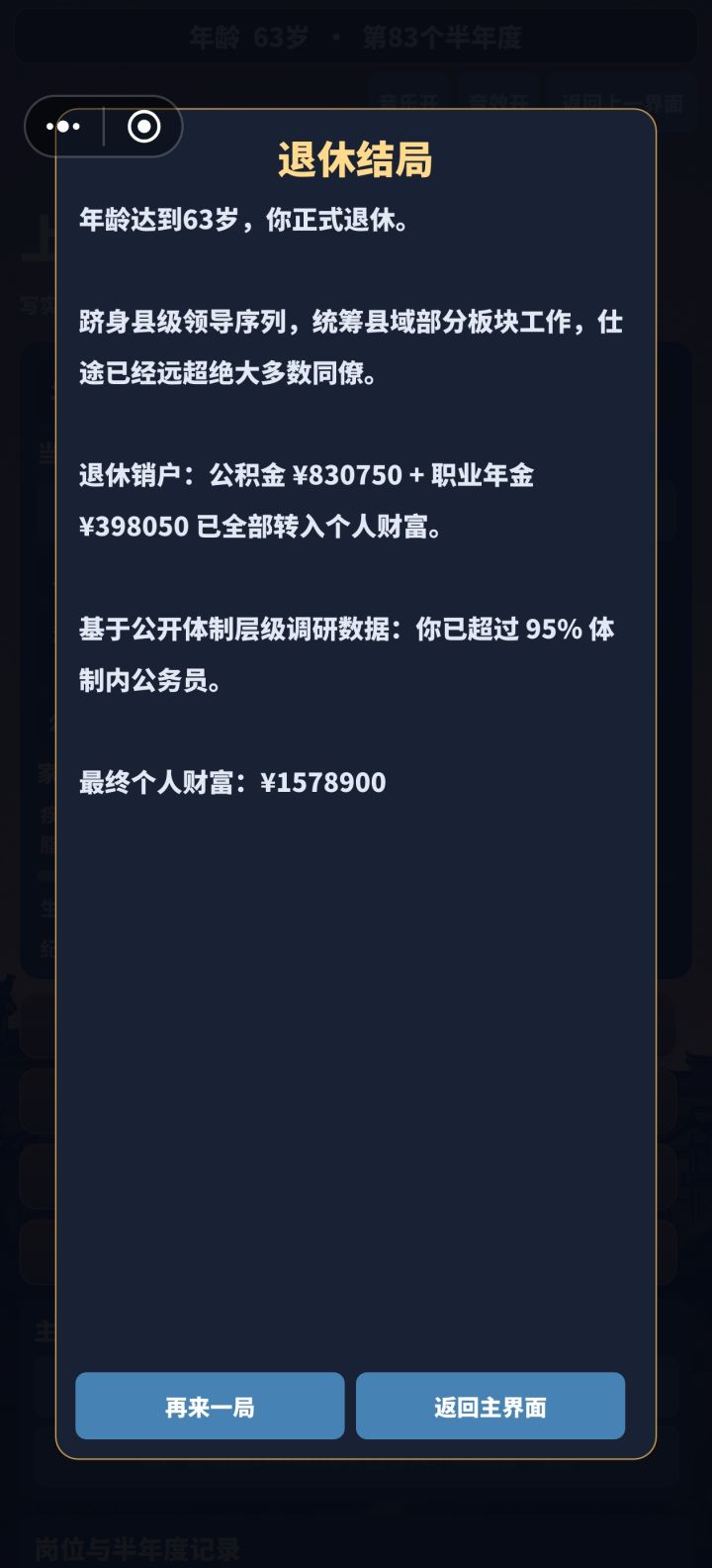 太难升了吧截图