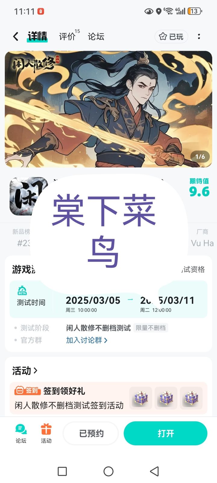 闲人散修一款放置挂机游戏!截图