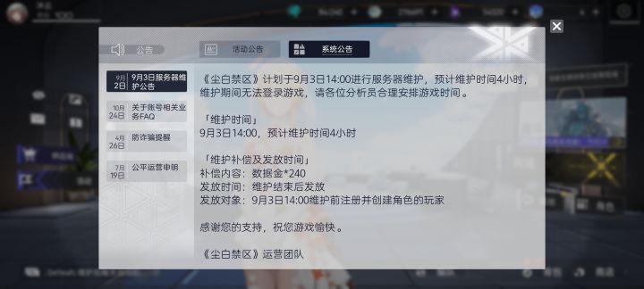 明天维护之后直接关服公告就好玩了截图