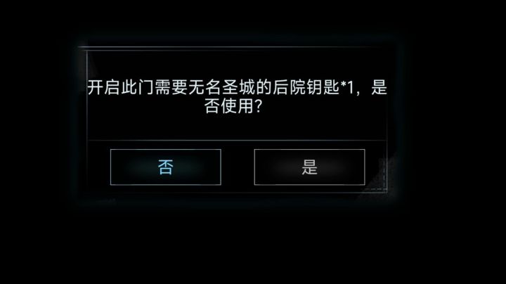 无名圣城后院钥匙攻略截图