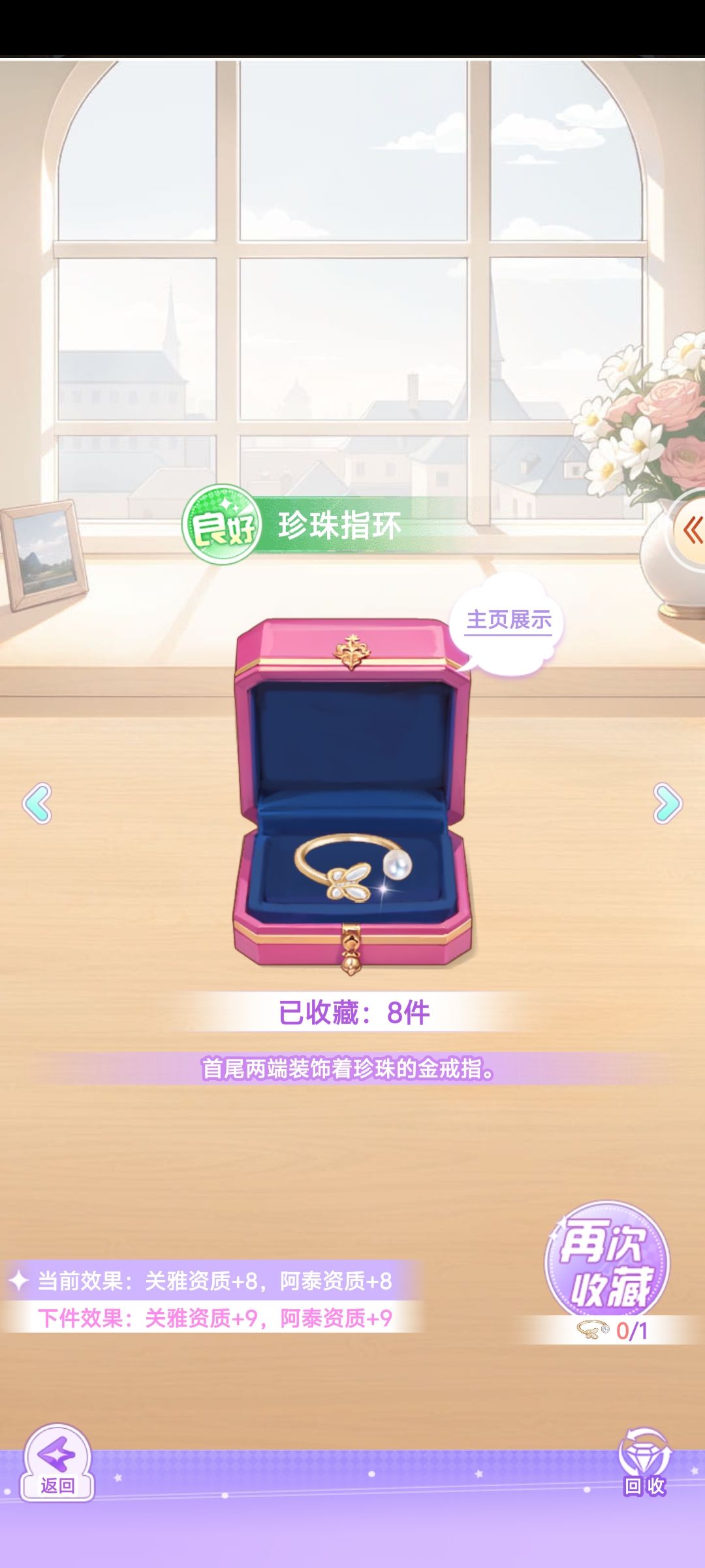 【开间服装店】瑶瑶的心仪珠宝分享 3
