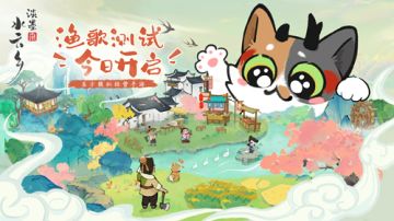 《淡墨水云乡》渔歌测试今日开启!