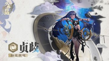 星灵介绍丨如是我观•贞歧