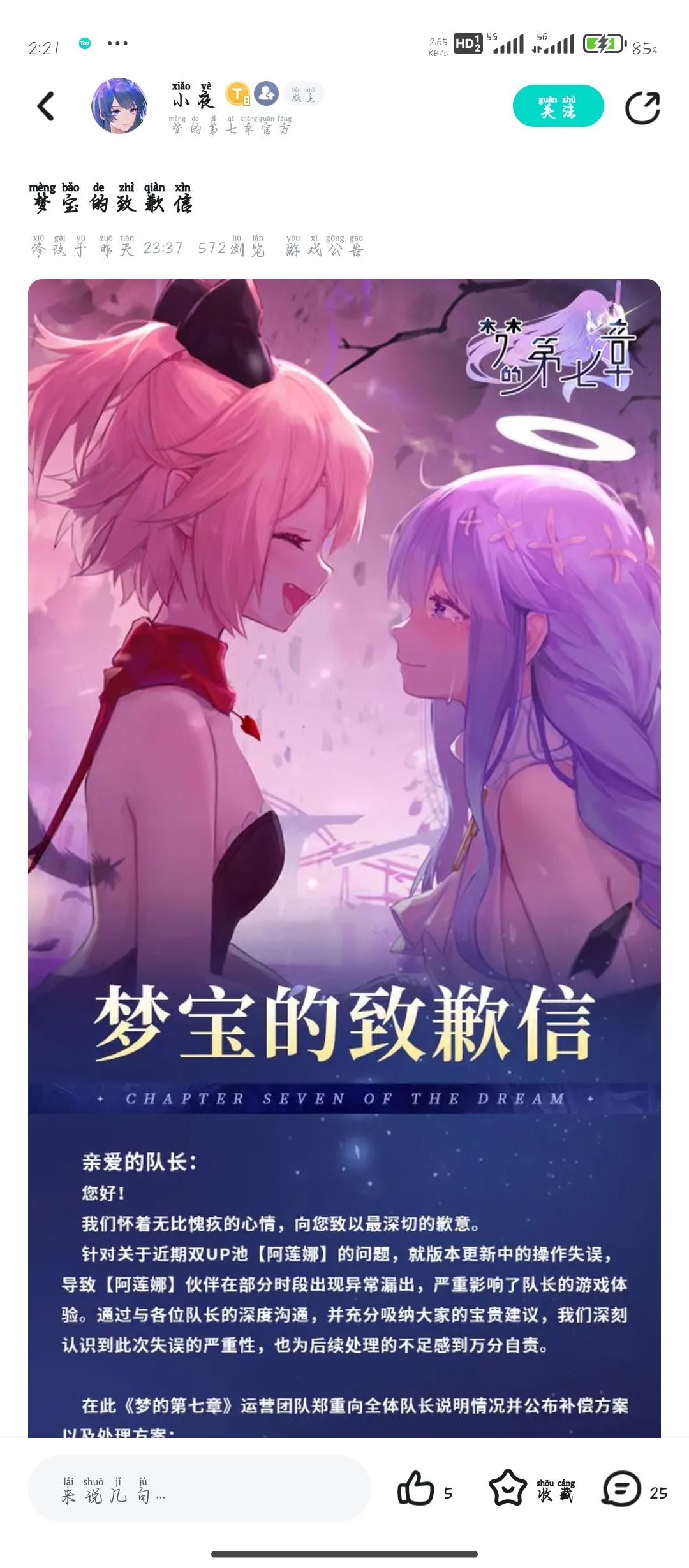聊一聊为什么梦七他不回档 1