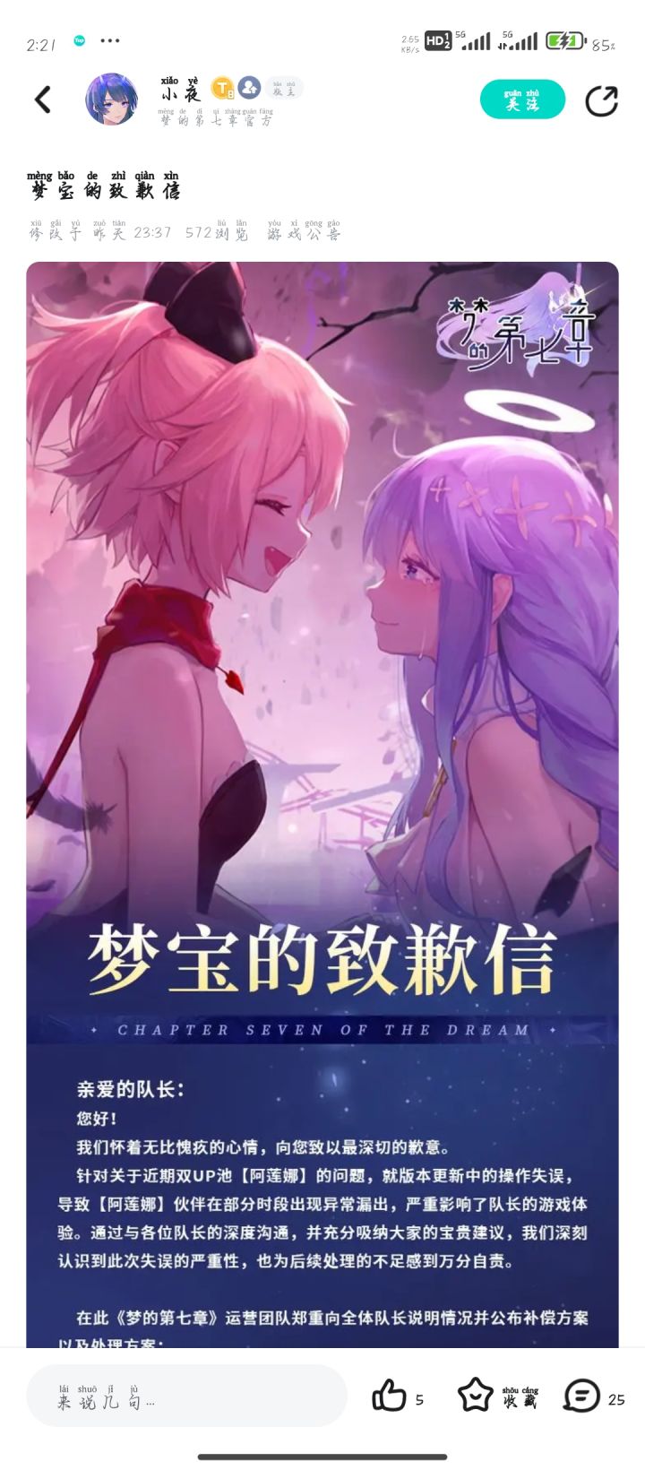 聊一聊为什么梦七他不回档截图