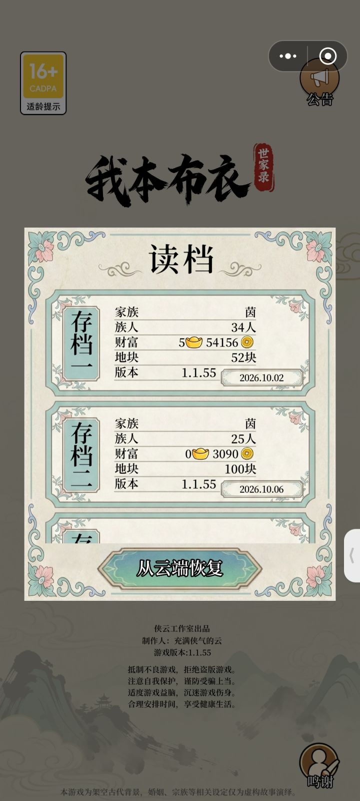 存档截图