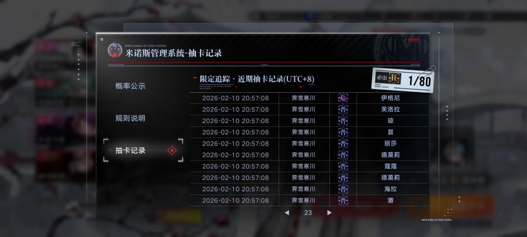 230抽,6金 1