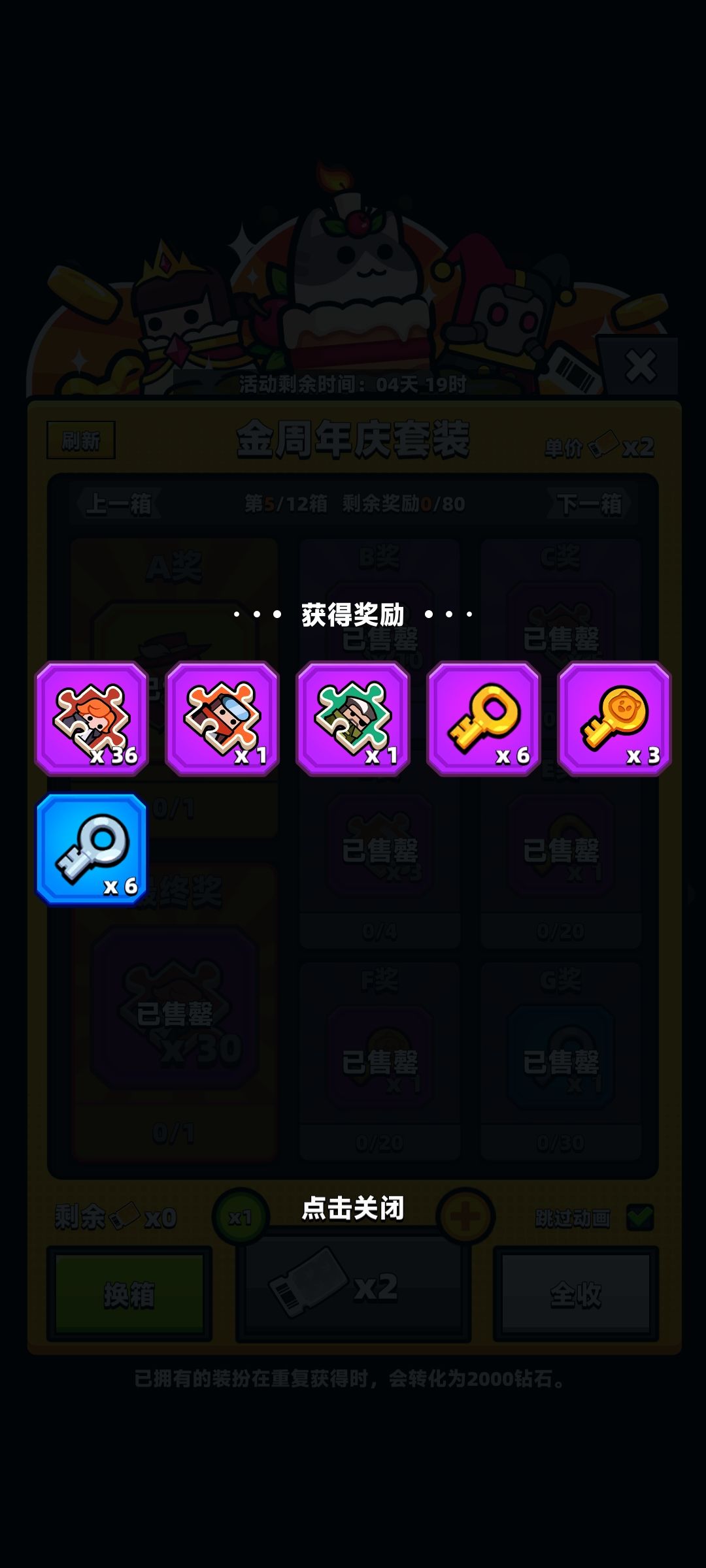 周年庆第一弹结束 2