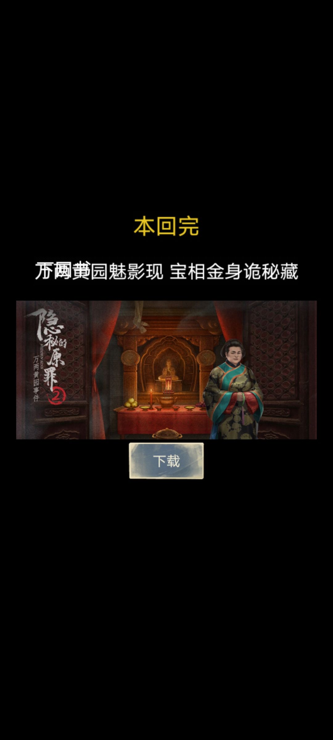 隐秘的原罪2 打卡 1