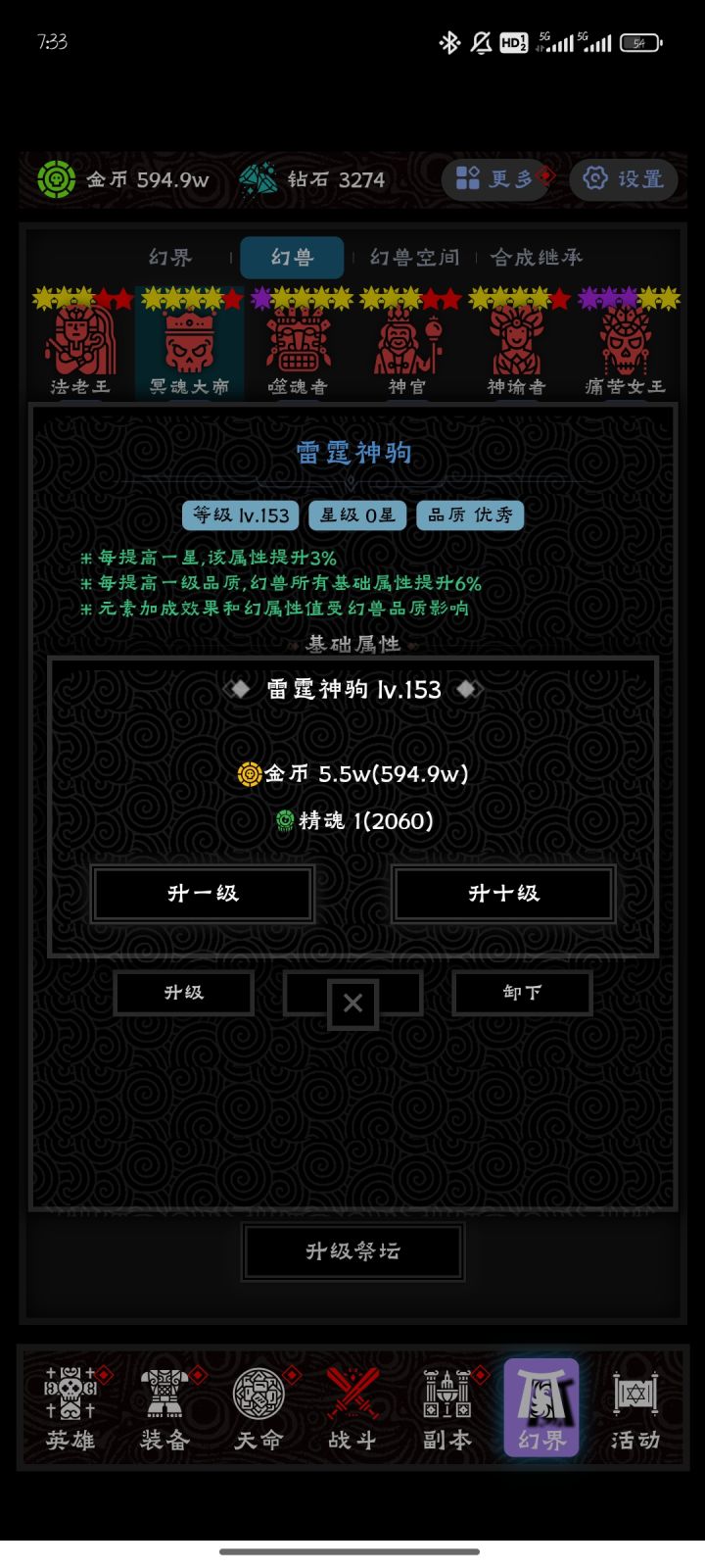 这对吗？高等级的需要金币更少？截图