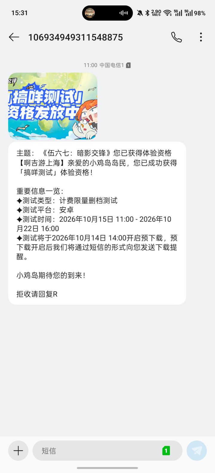 居然中了截图