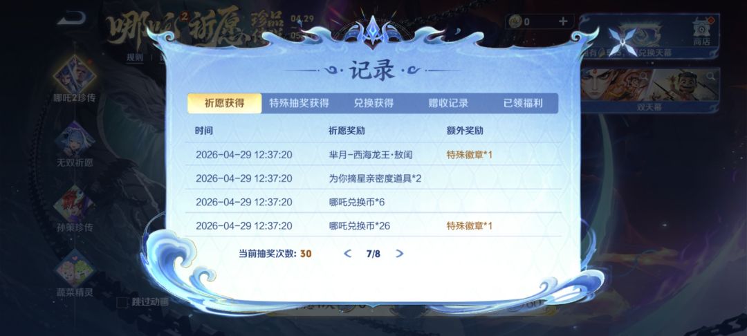 王者荣耀哪吒联动皮肤 1