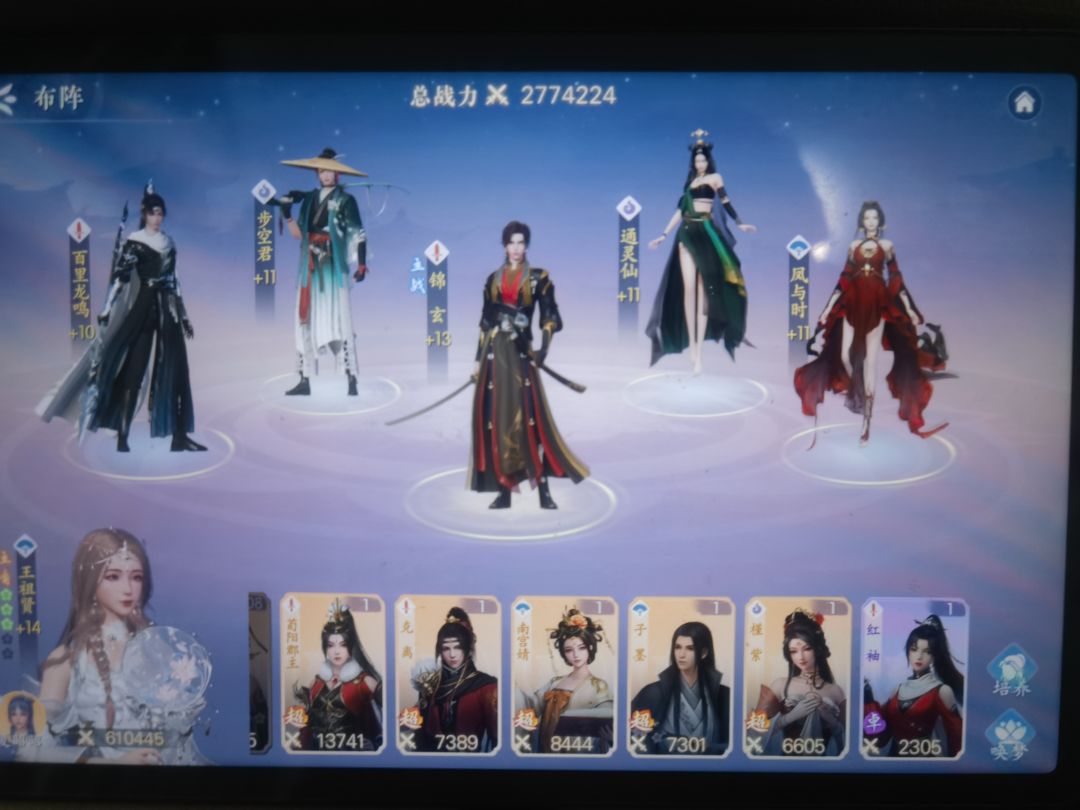 阵容 2