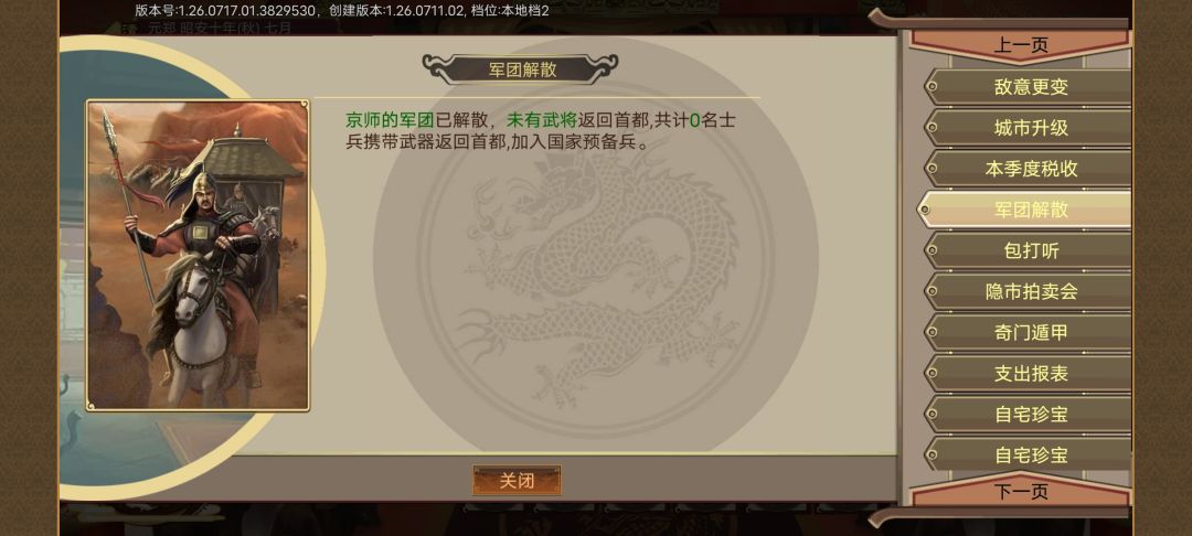求助军团战怎么撤军 2
