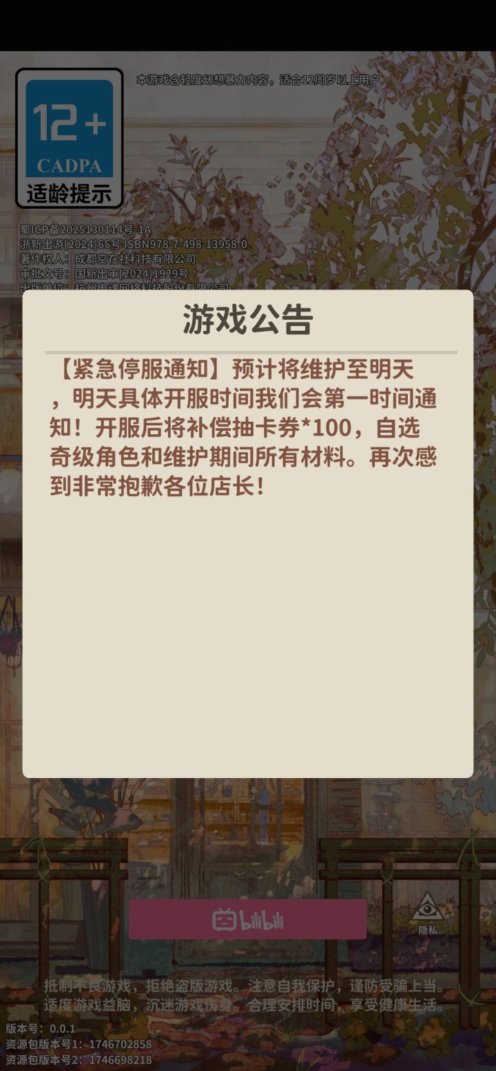 这游戏原来明天才开服啊截图