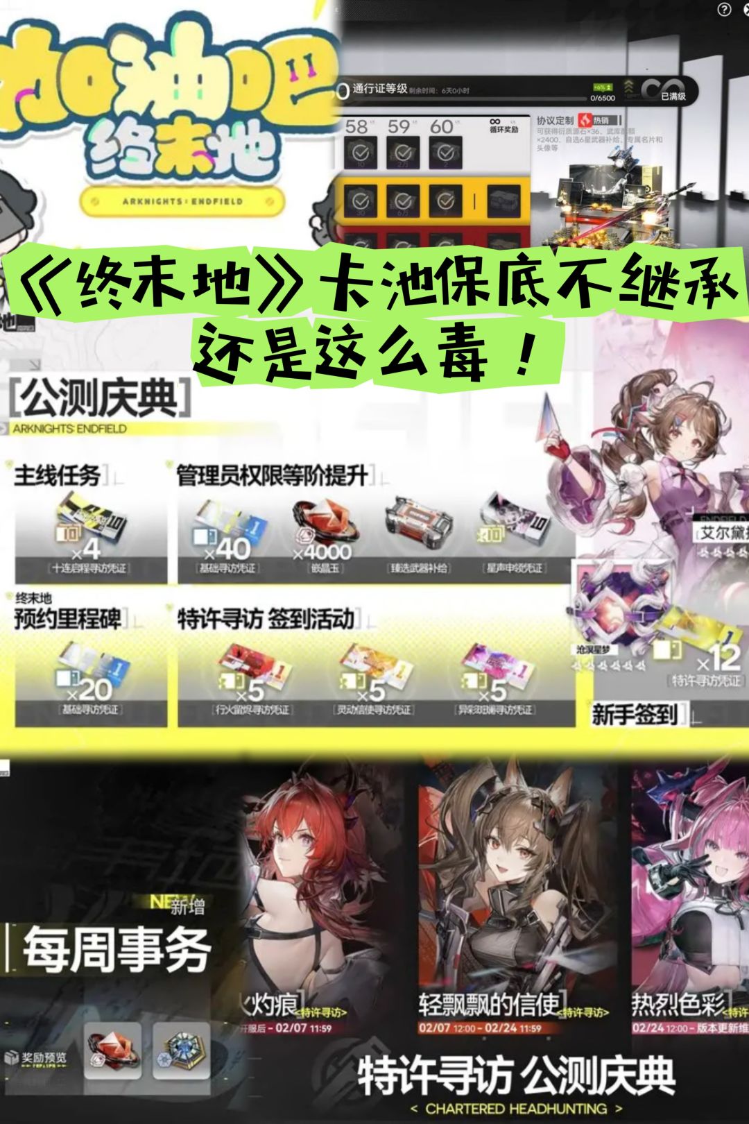终末地卡池80+120抽不继承,还是这么毒! 1