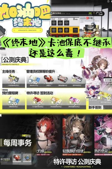 终末地卡池80+120抽不继承，还是这么毒！