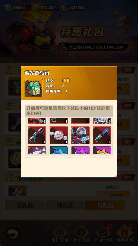 箱子大放送截图