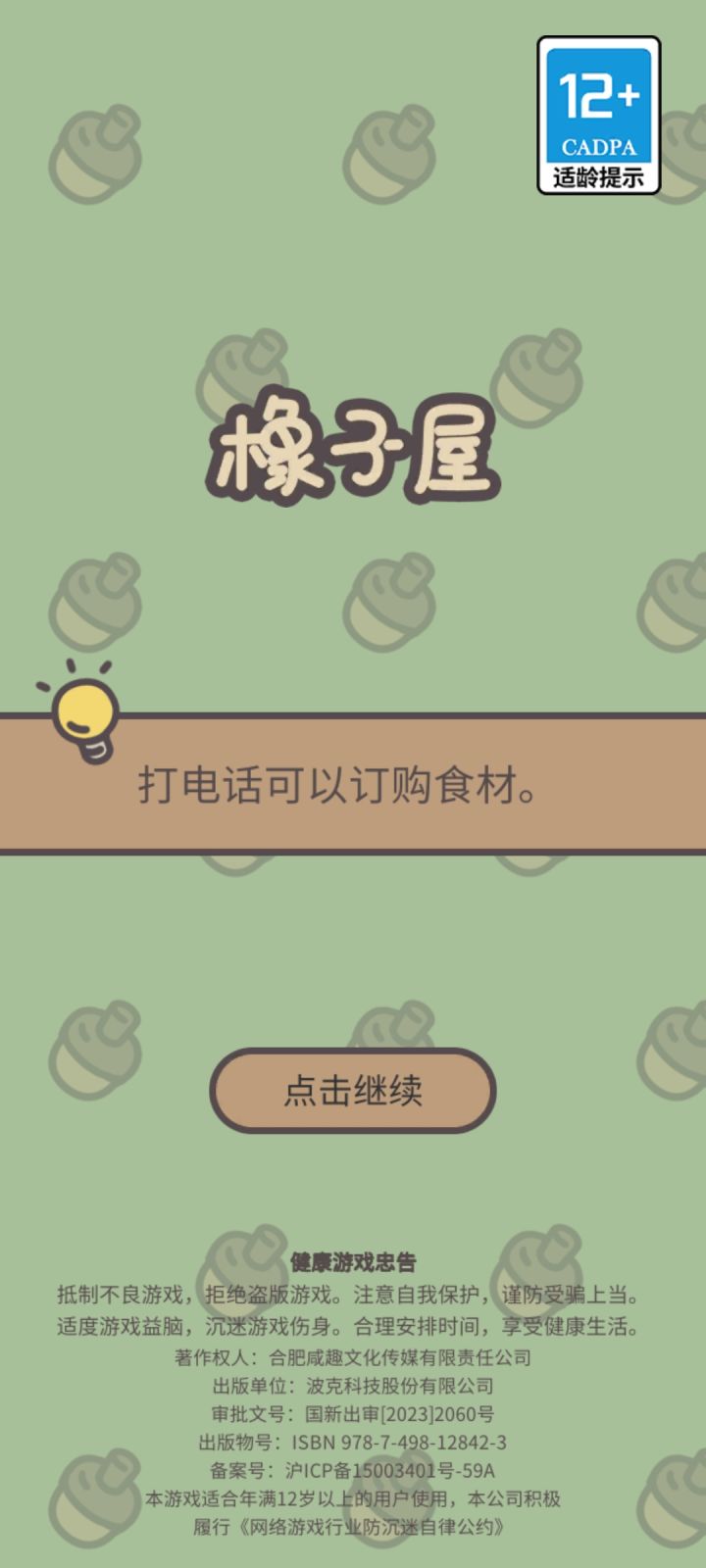 对面的官方你看过来！！！截图
