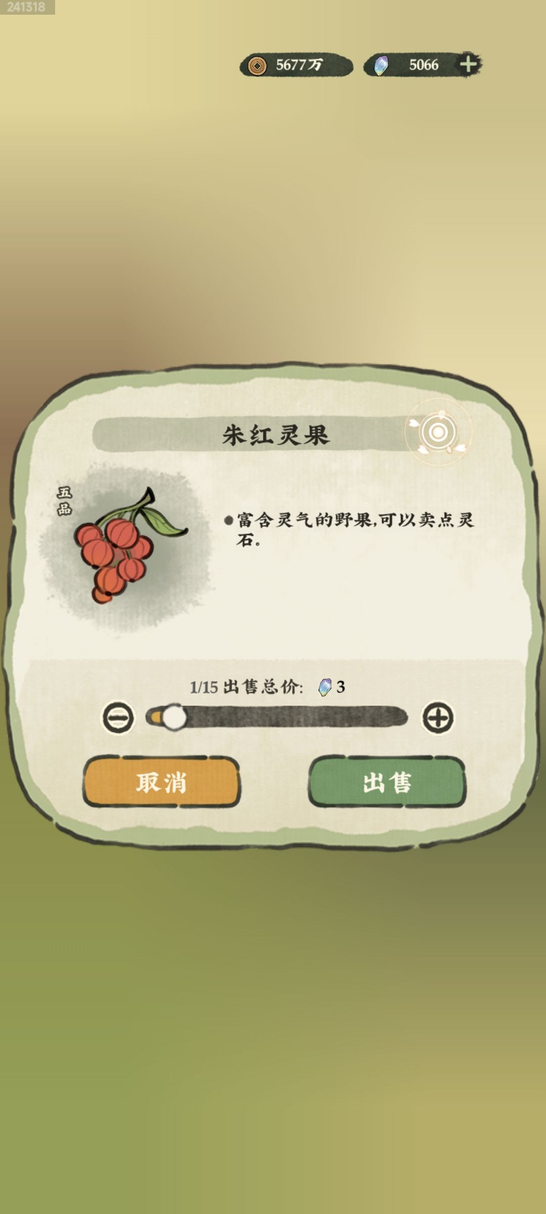 朱红灵果（红果）卖3灵石条件猜测截图