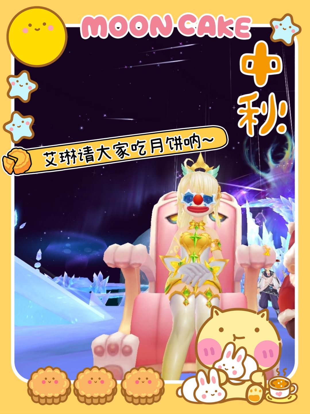 「公会小活动」星尘临湖秋满 明月入帧意长 7
