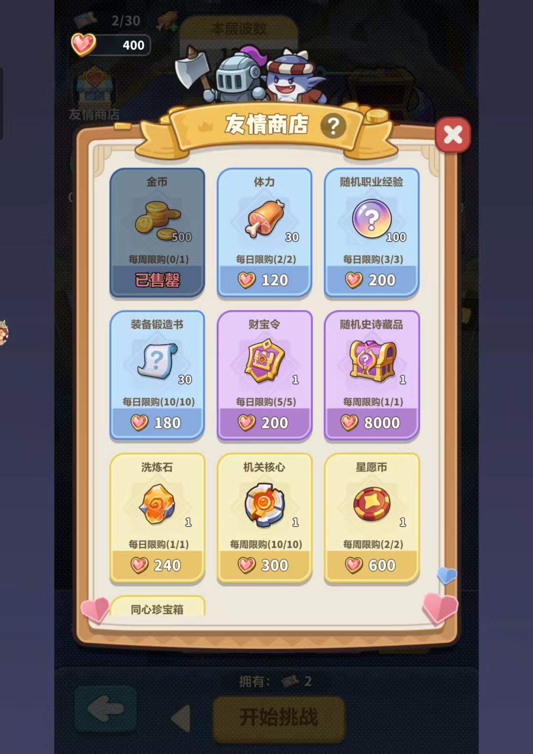 策划画饼4个月!友情商店就这?换错血亏! 2