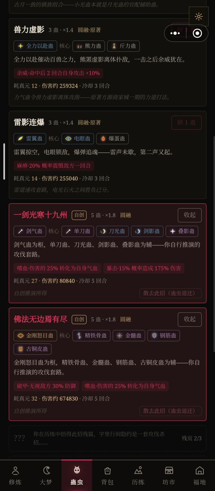 杀招推荐截图