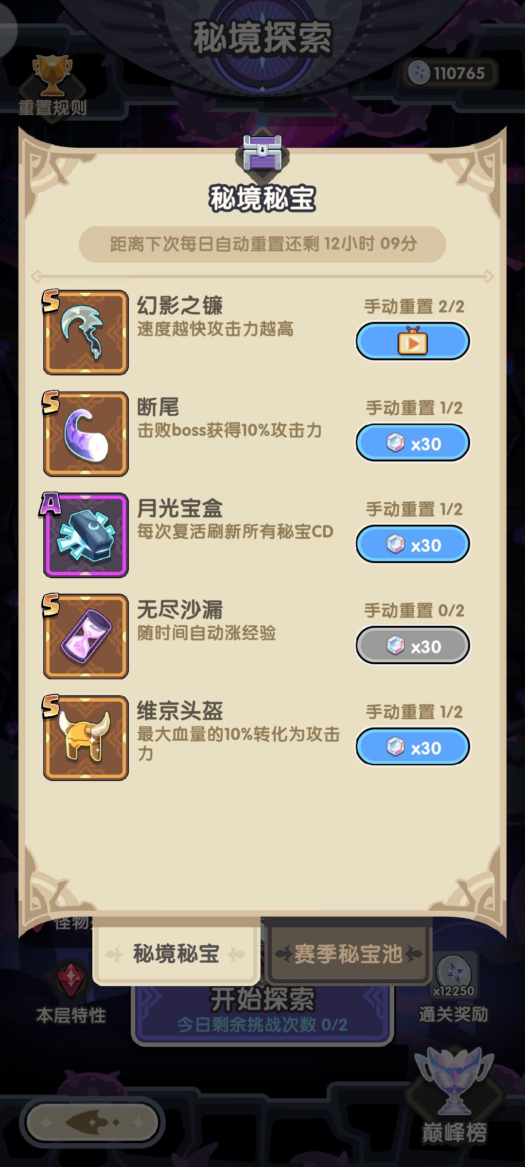 过了60,这个月秘境可以躺平 2