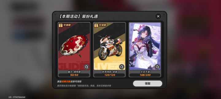 明天更新了,装扮礼遇能继承吗?截图