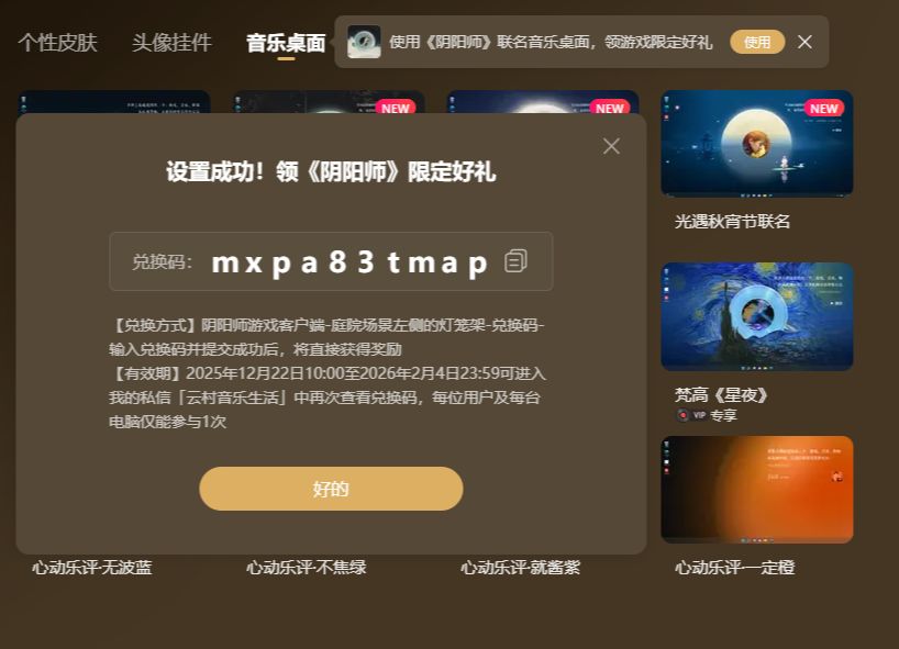 网易云送了个兑换码,退坑很多年了有缘自取 1