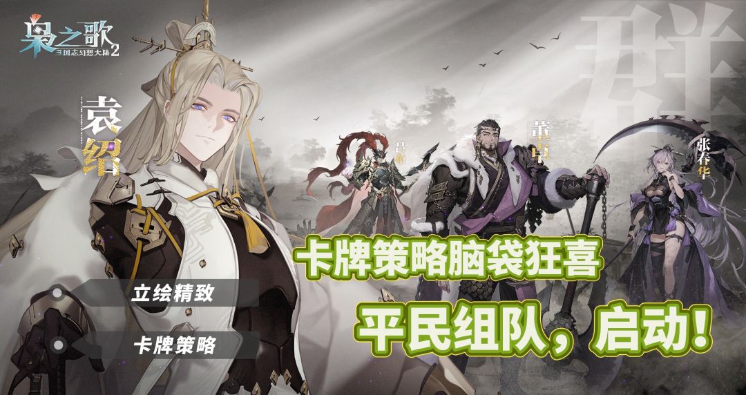 三幻2：枭之歌|平民党25年必玩二游！3分钟告诉你什么叫无废将2.0截图