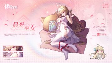 【皮肤上新】抱歉…我刚起床时有点迷糊…需要一点时间来清醒一下…